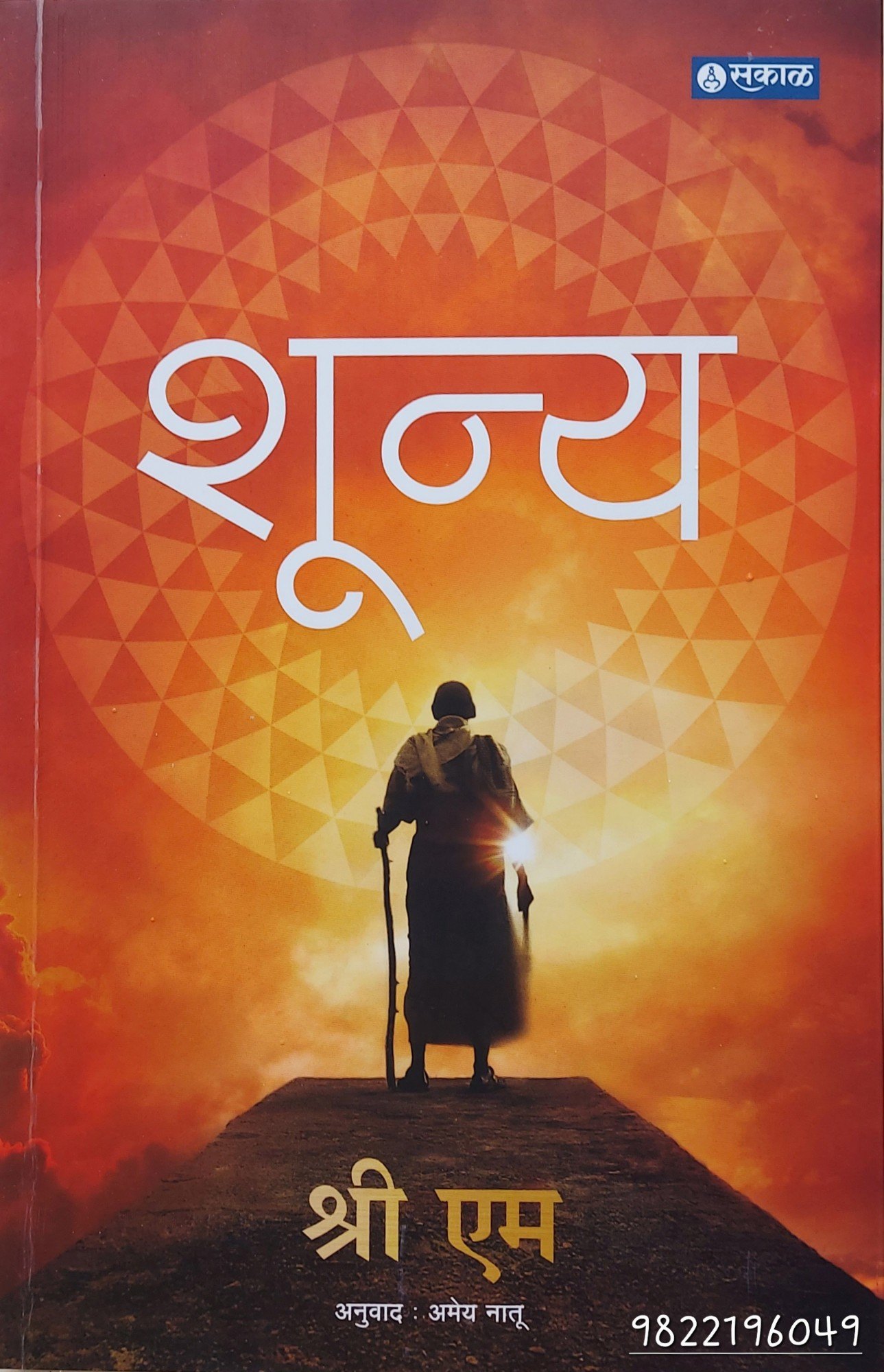 Shri M